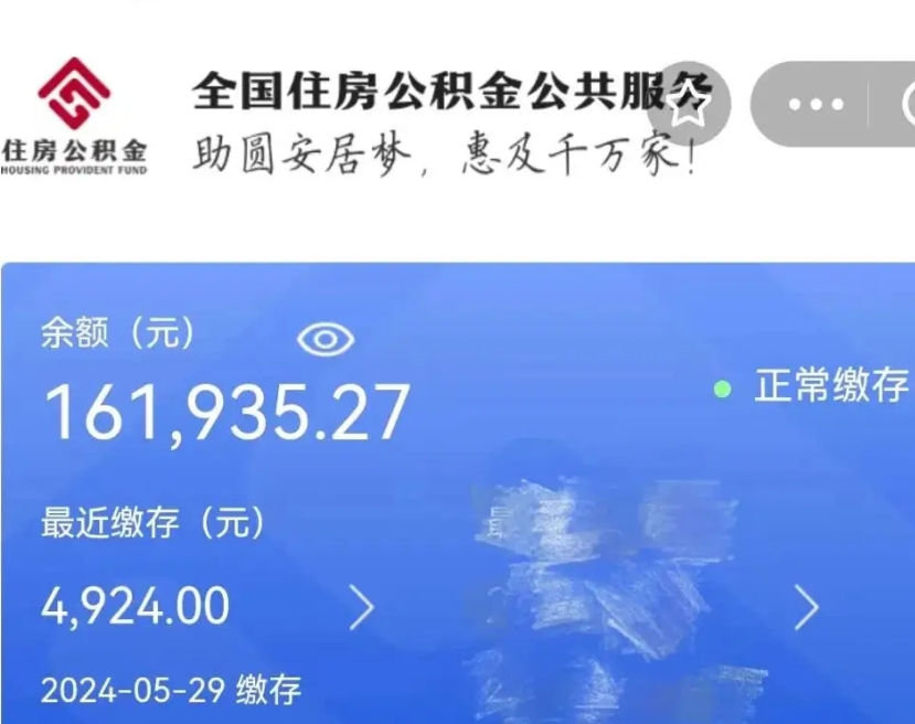 博尔塔拉公积金怎么提1万元（公积金提取8400教程）